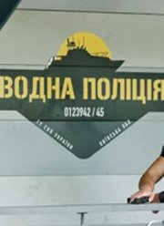Водная полиция (2022) Водная полиция (2022)