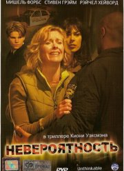 Невероятность (2007)
