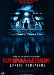 Паранормальные явления: Другое измерение (2023) Паранормальные явления: Другое измерение (2023)