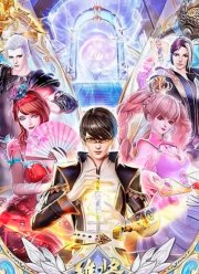 Повелители измерений (2023)