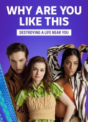 В чём причина (2018)