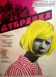 Дубравка (1967) Дубравка (1967)