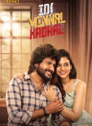 Гром, молния, любовь (2024)