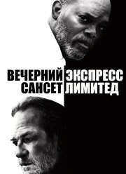 Вечерний Экспресс «Сансет Лимитед» (2010) Фильм Смотреть Онлайн.