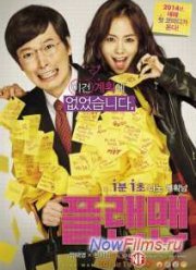 Человек с планом (2014)