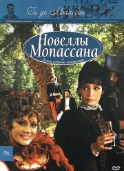 Новеллы Ги Де Мопассана (1-2 Сезон)