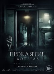 Проклятие Хопвелл (2017)