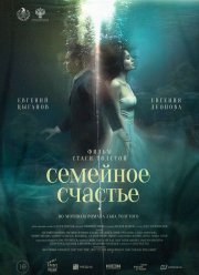 Семейное счастье (2025) Семейное счастье (2025)