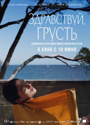 Здравствуй, грусть (2024) Здравствуй, грусть (2024)