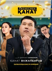 Бизнесмен Канат (2021) Бизнесмен Канат (2021)