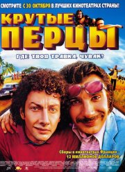 Крутые перцы (2002)