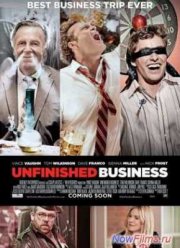 Между делом (2015)