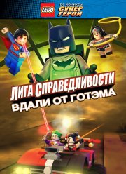 LEGO  DC:     - (2016)