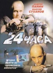 24  (2000)