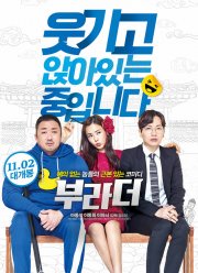 Братаны (2017) Братаны (2017)