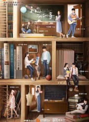 Маленькая вещь под названием первая любовь (2019)