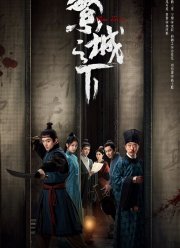 Под процветающим городом (2023)