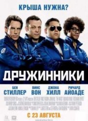 Дружинники фильм () смотреть онлайн в HD бесплатно на киного