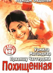 Похищенная (2003) Похищенная (2003)