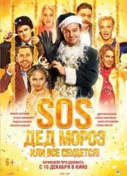 SOS,     ! (2015)