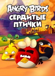 Angry Birds.   (1-3 )