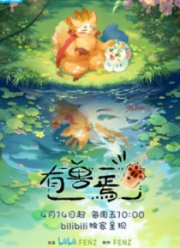 Мифические звери (1-2 Сезон) Мифические звери (1-2 Сезон)