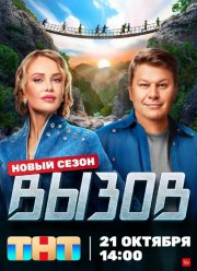 Сериал вызов 1 сезон 5 серия