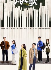 Рожденные быть единственными (2025)