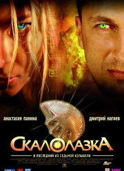 Скалолазка И Последний Из Седьмой Колыбели (2007) Фильм Смотреть.