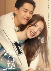 Влюбляясь в тебя (2022)