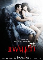 Моя бывшая (2009) Моя бывшая (2009)