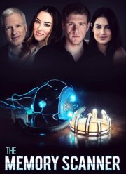 Сканер памяти (2021)