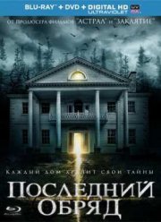 Обряд (2011) смотреть онлайн на Киного в хорошем качестве