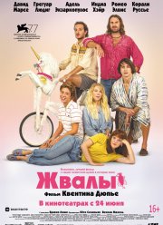 Жвалы (2020) Жвалы (2020)