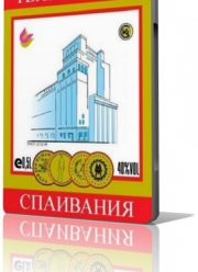 Технология спаивания (2012) Технология спаивания (2012)