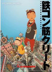 Железобетон (2006)