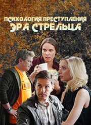 Эра стрельца 3 (2009) HD Rezka