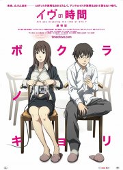 Время Евы (2010)