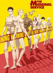 Маргинальная служба (2023)