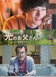 Храбрый папа онлайн: Наша история о Final Fantasy XIV (2019)