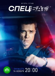 Спецбат (2022) Спецбат (2022)