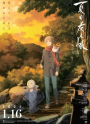 Тетрадь дружбы Нацумэ: Пробуждение камня и подозрительный посетитель (2021)