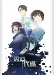 Код «Линъюнь» (2021)