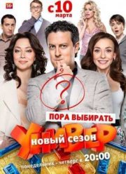 Рецензия к сериалу