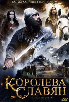 Королева Славян (2009)
