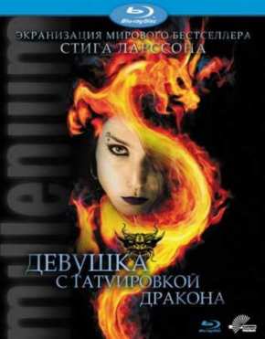 Девушка с татуировкой дракона (2009)
