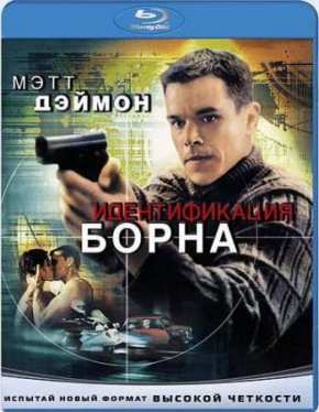 Фильм Идентификация Борна (2002) смотреть онлайн в хорошем качестве