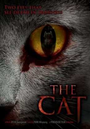 Кот: глаза, которые видят смерть (2011)