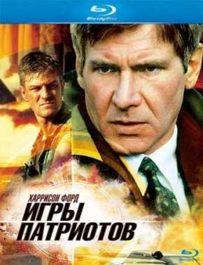 Игры Патриотов (1992)