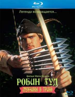Робин Гуд: Мужчины в трико (1993)
